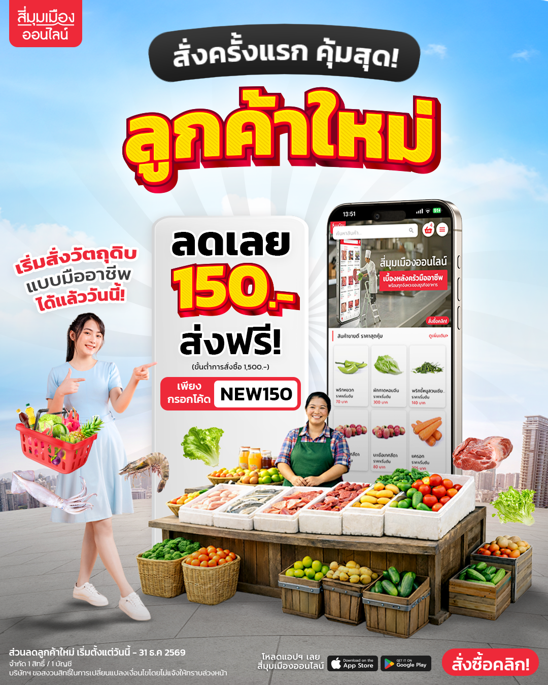 โปรโมชั่นสี่มุมเมืองออนไลน์